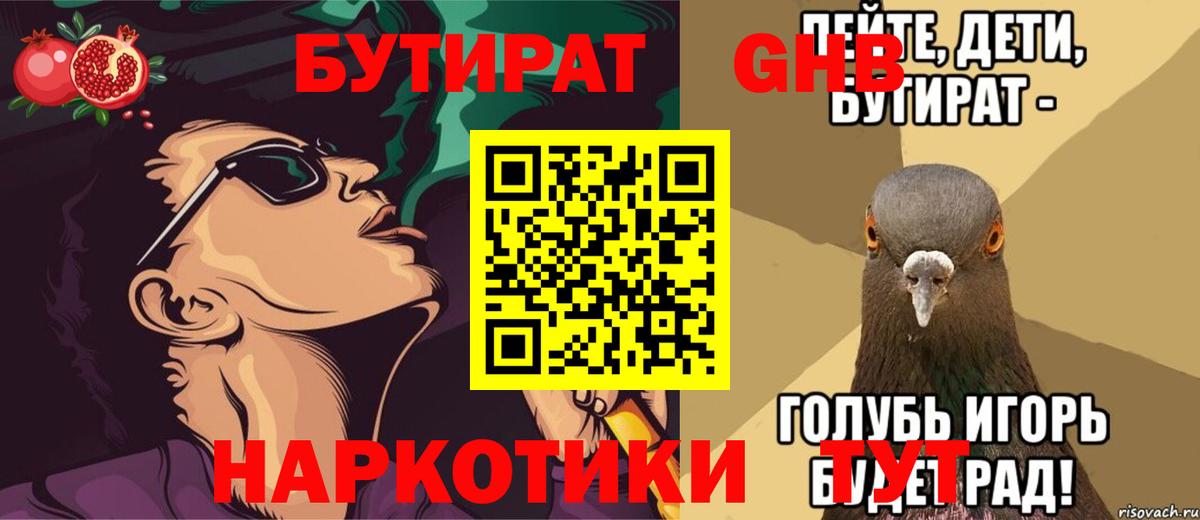 Бутират бутик Заводоуковск