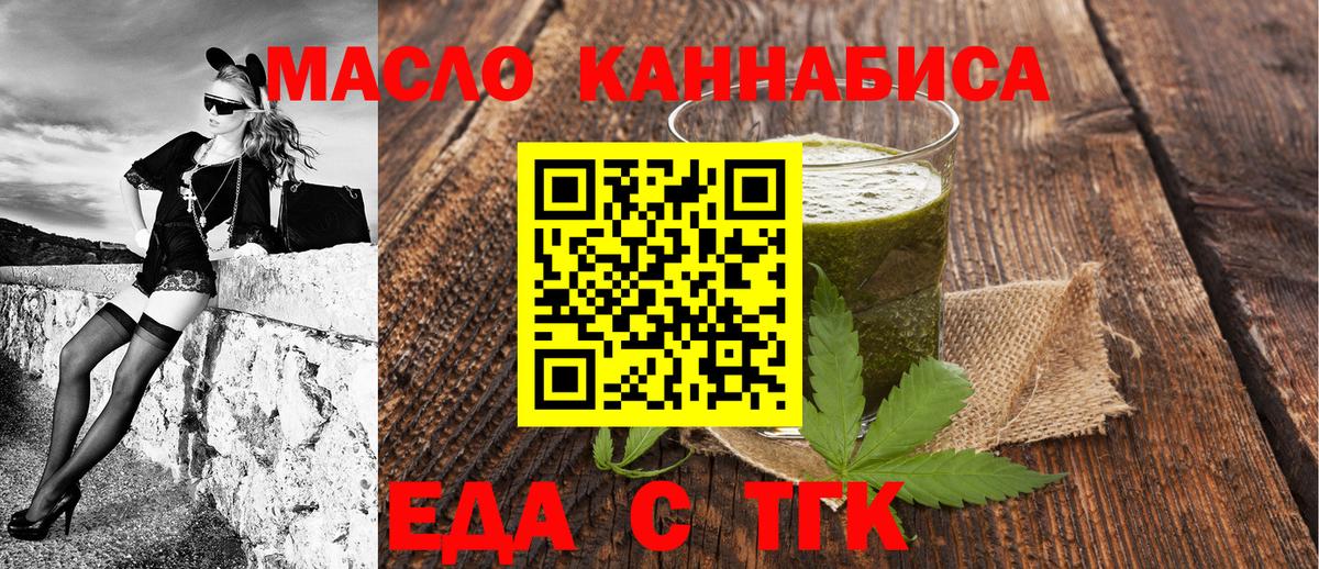 Еда ТГК марихуана Заводоуковск