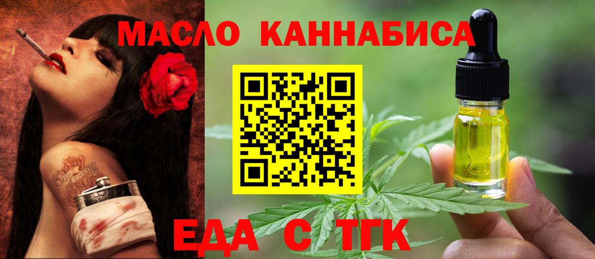 Заводоуковск  Cannafood марихуана  Вход с VPN 