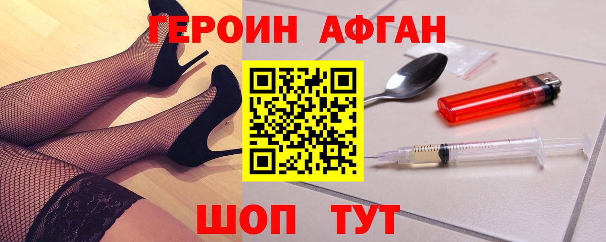 Героин хмурый  Вход с VPN  Заводоуковск 