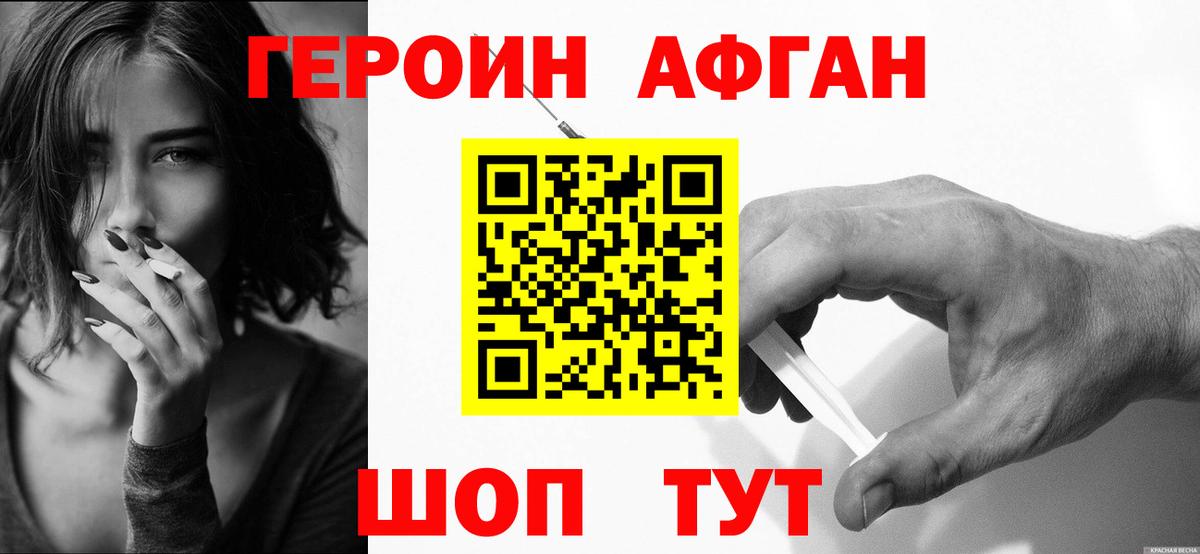 Героин хмурый Заводоуковск