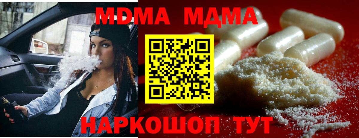 Заводоуковск  МДМА crystal  Вход с VPN  МДМА молли 