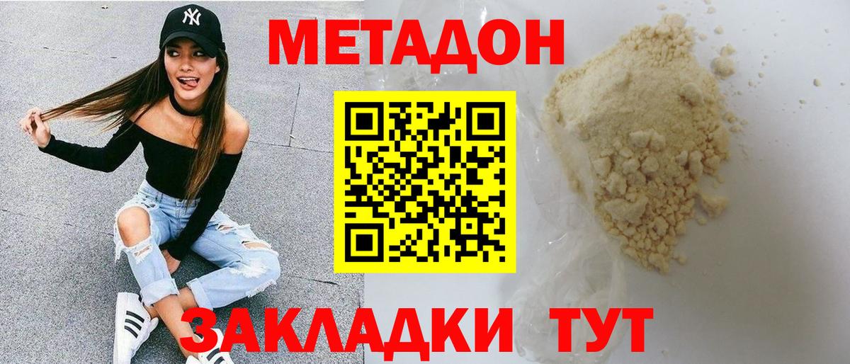 Метадон VHQ  Вход с VPN  Заводоуковск  Метадон белоснежный 